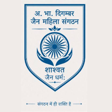 अखिल भारतीय दिगंबर जैन महिला संगठन