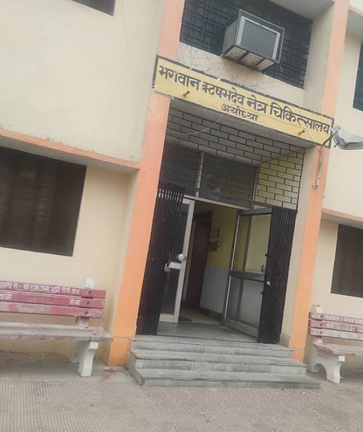 भगवान ऋषभदेव नेत्र चिकित्सालय