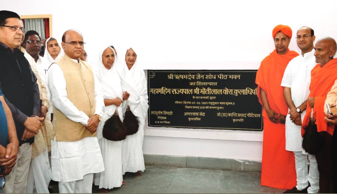 ऋषभदेव जैन चेयर (शोधपीठ), डॉ. राम मनोहर लोहिया अवध विश्वविद्यालय, फैजाबाद