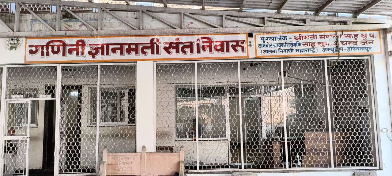 संत निवास