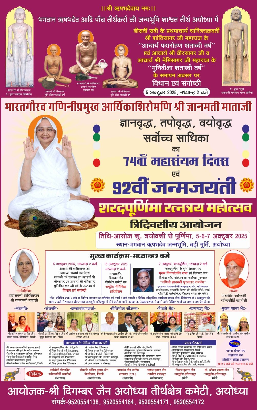 गणिनी श्री ज्ञानमती माताजी के 92वीं जन्मजयंती के शुभअवसर पर शरदपूर्णिमा रत्नत्रय महोत्सव