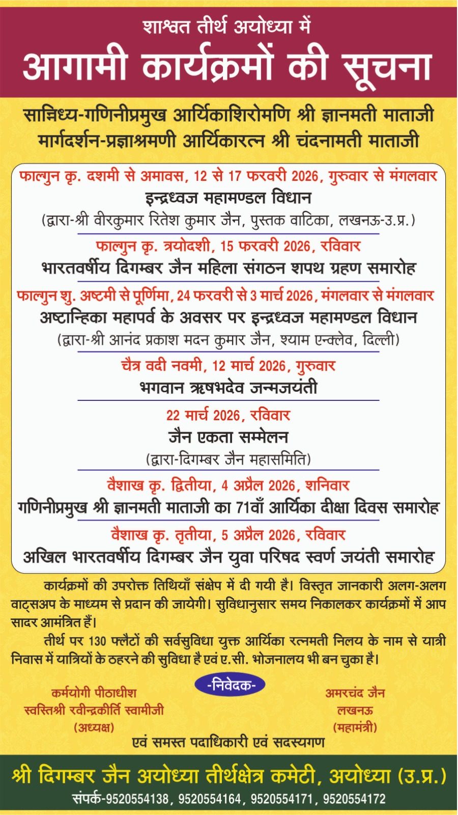 अयोध्या में आगामी कार्यक्रमों की सूचना