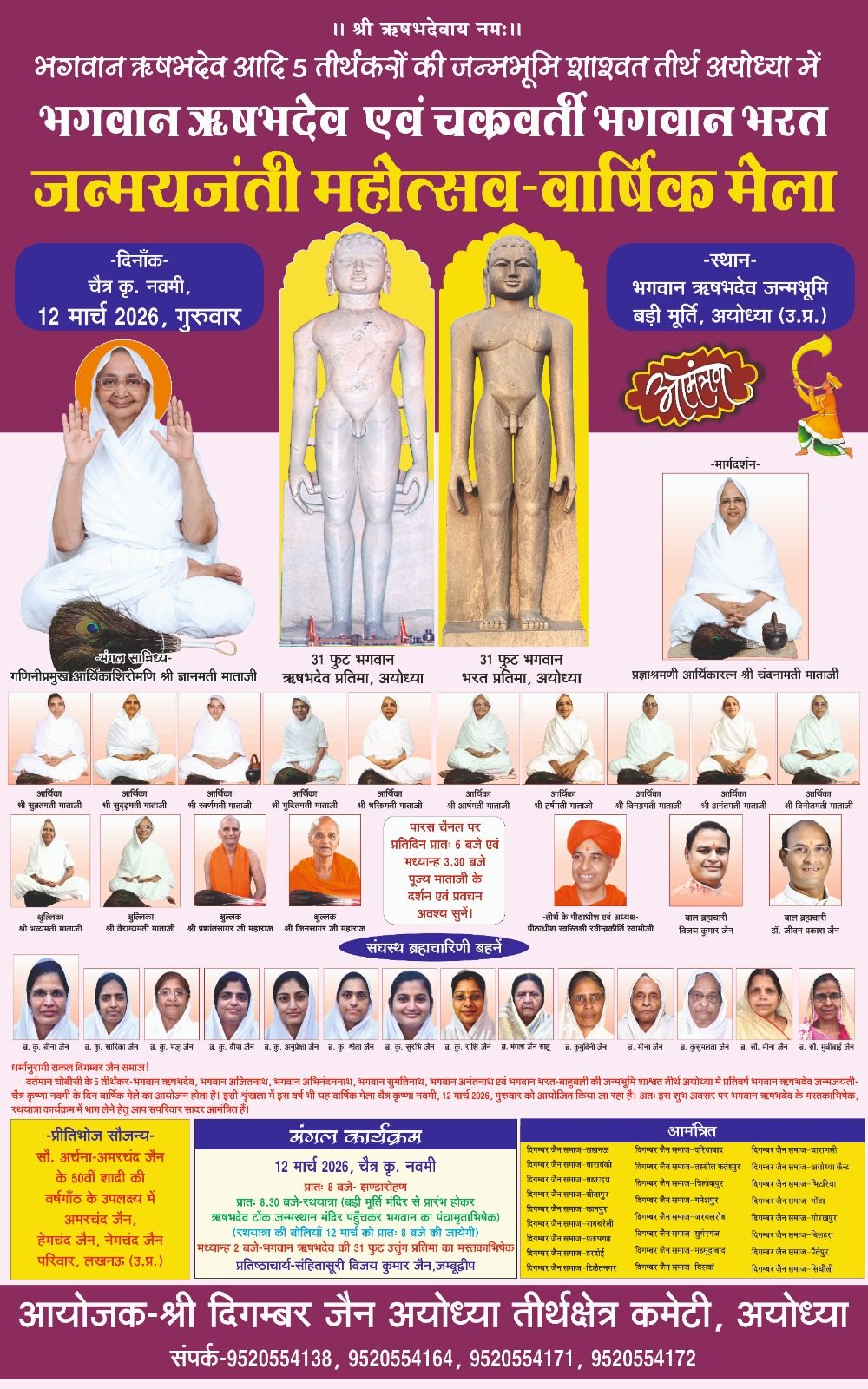 श्री ऋषभदेव जन्मजयंती महोत्सव - वार्षिक मैला