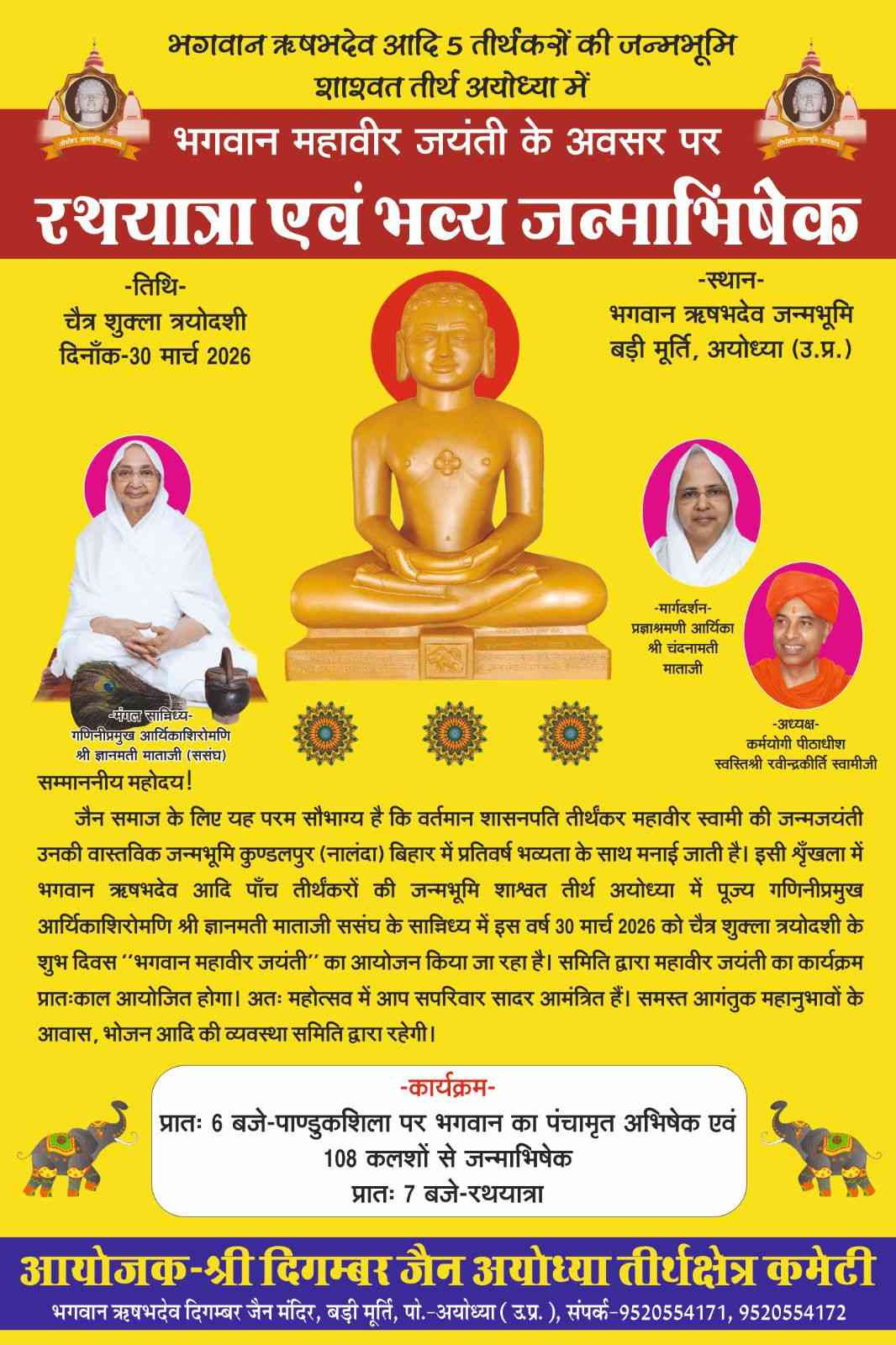 भगवान महावीर जयंती के अवसर पर रथयात्रा एवं भव्य जन्माभिषेक