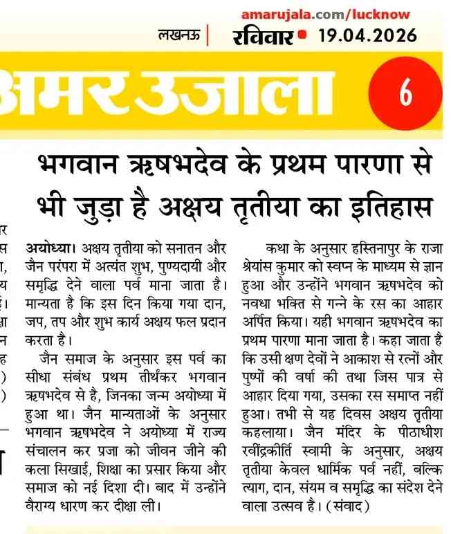 भगवान ऋषभदेव