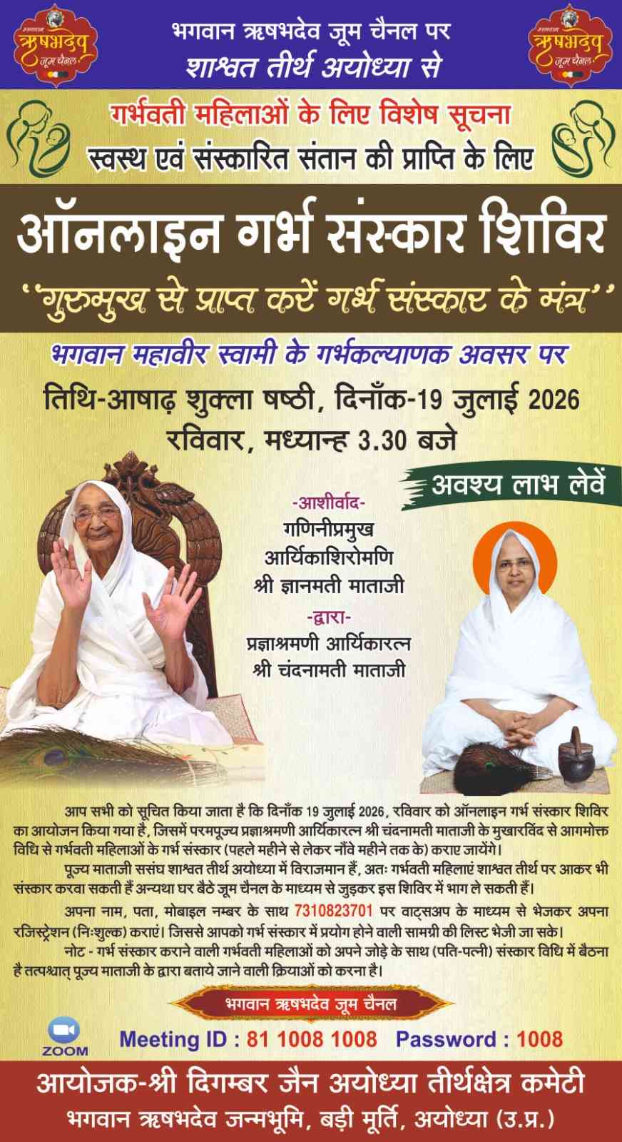 नारी गर्भसंस्कार शिविर
