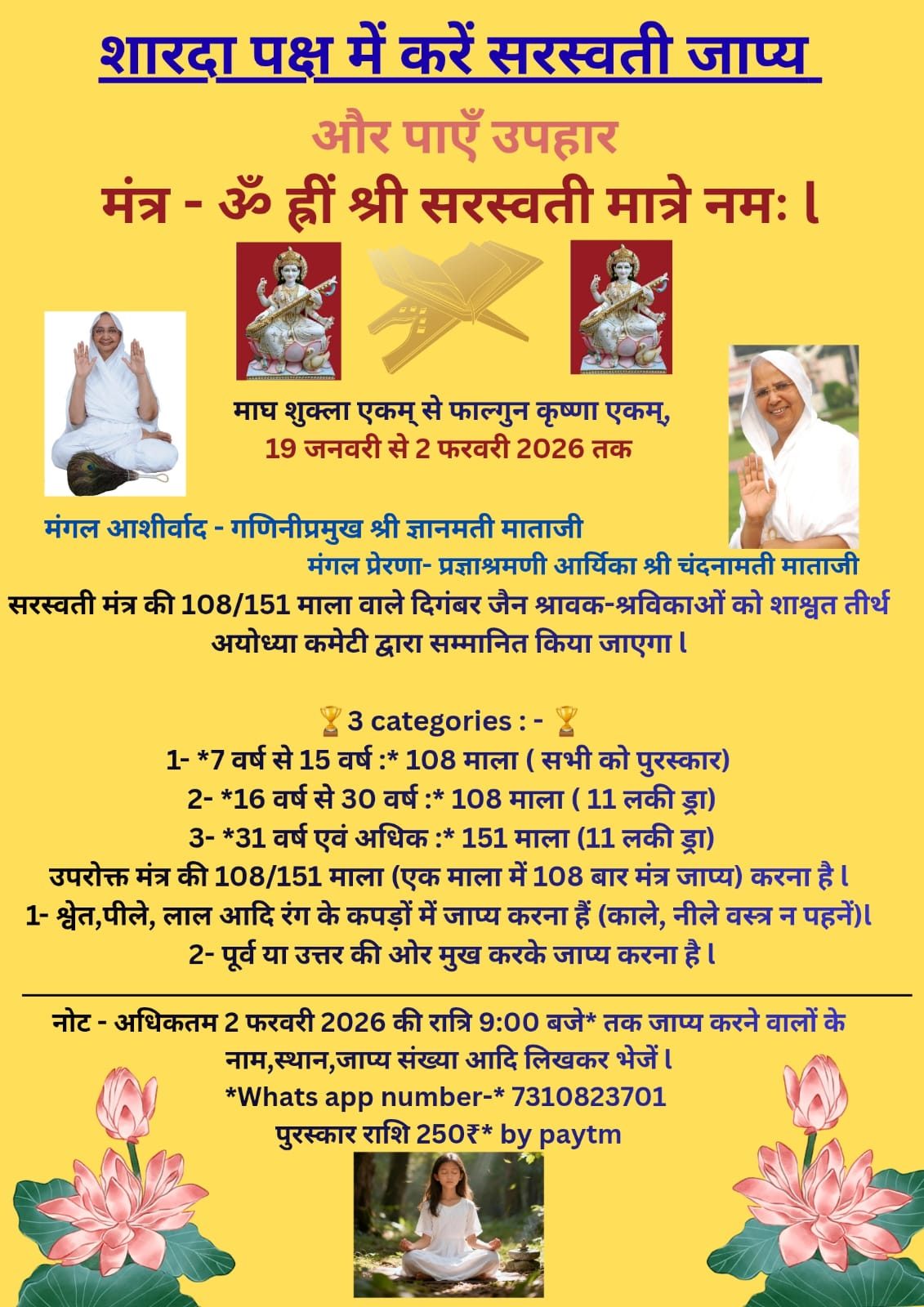 शारदा पक्ष में करें सरस्वती जाप्य📿एवं पाए उपहार