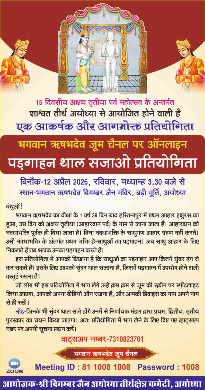 पड़गाहन थाल सजाओ प्रतियोगिता