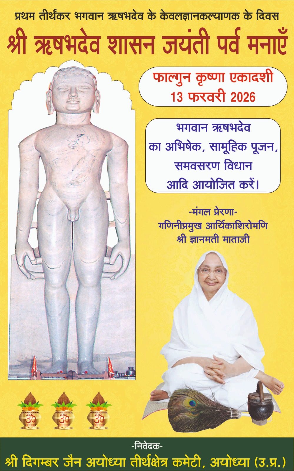 भगवान के केवलज्ञानकल्याणक के दिवस पर श्री ऋषभदेव  शासन जयंती पर्व मनाएं 13-2-26