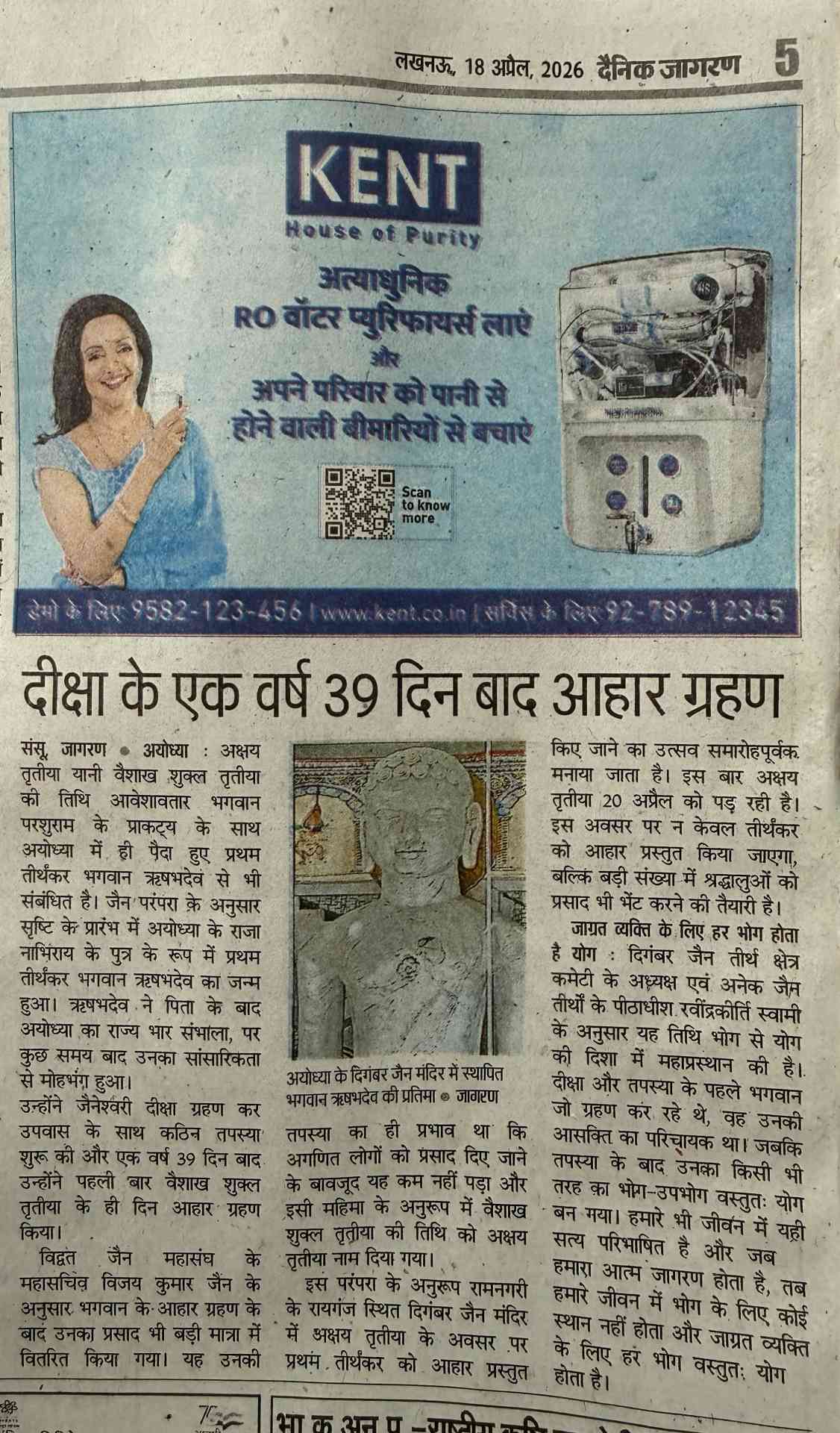 दीक्षा के एक वर्ष 39 दिन बाद