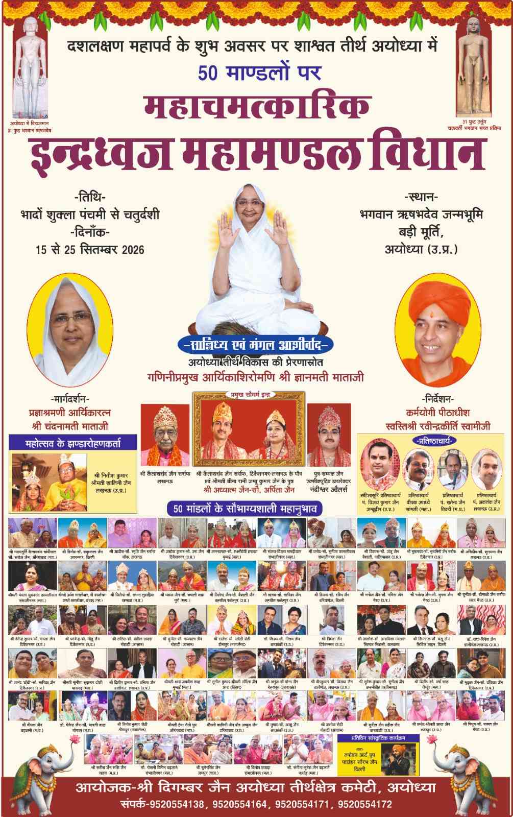 इन्द्रध्वज महामण्डल विधान