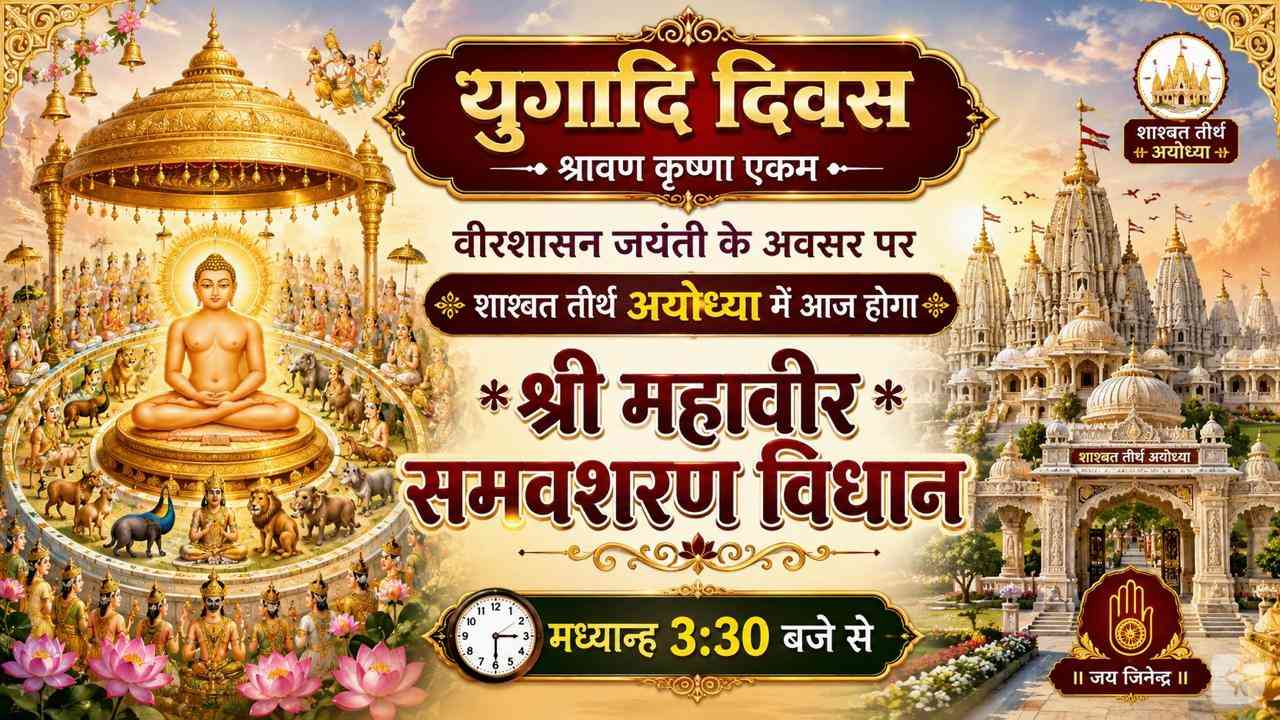श्री महावीर समवशरण विधान