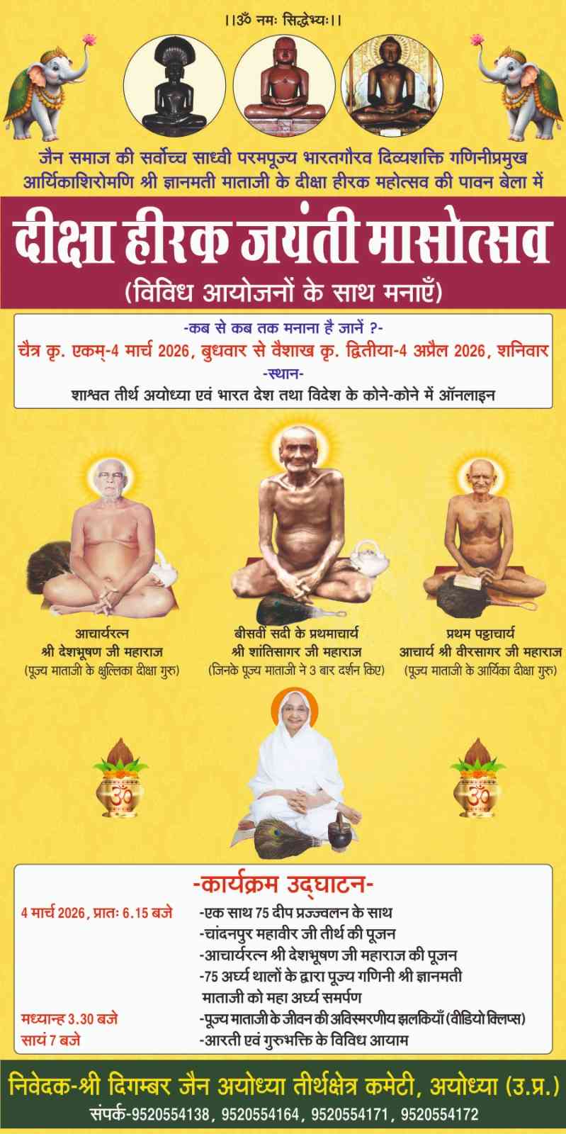 दीक्षा हीरक जयंती मासोत्सव