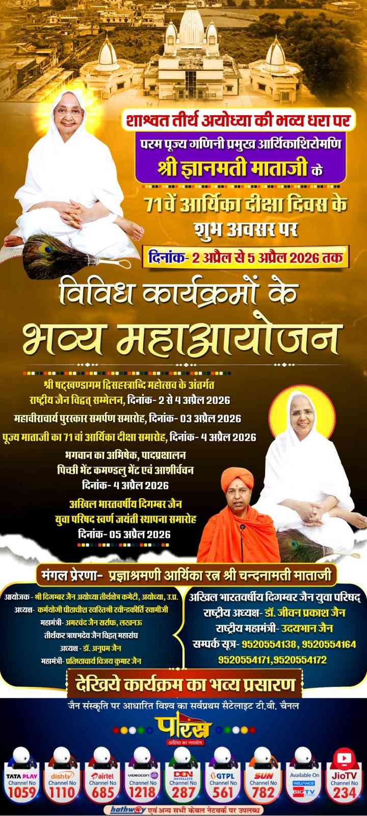 शाश्वत तीर्थ अयोध्या में आर्यिका दीक्षा दिवस के विविध कार्यक्रमों के भव्य महायोजन